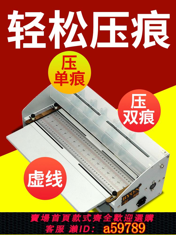 【台灣公司 可打統編】寶預（BYON）H500壓痕機電動虛線點線米線翻書書脊不干膠劃線封面名片折頁機圖文標書辦公裝訂配套設備折痕機