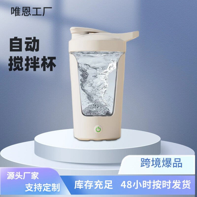 搖搖杯全自動電動攪拌杯健身咖啡奶昔蛋白粉pc塑膠自動攪拌杯