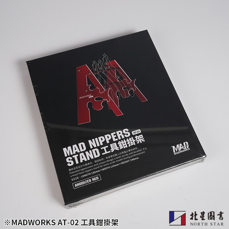 MADWORKS ｜工具鉗掛架 AT-02｜MAD Nippers Stand AT-02
