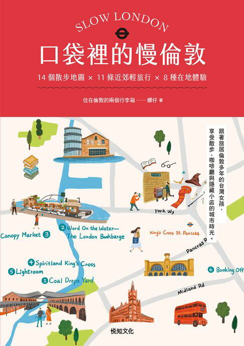 【電子書】口袋裡的慢倫敦：14個散步地圖×11條近郊輕旅行×8種在地體驗