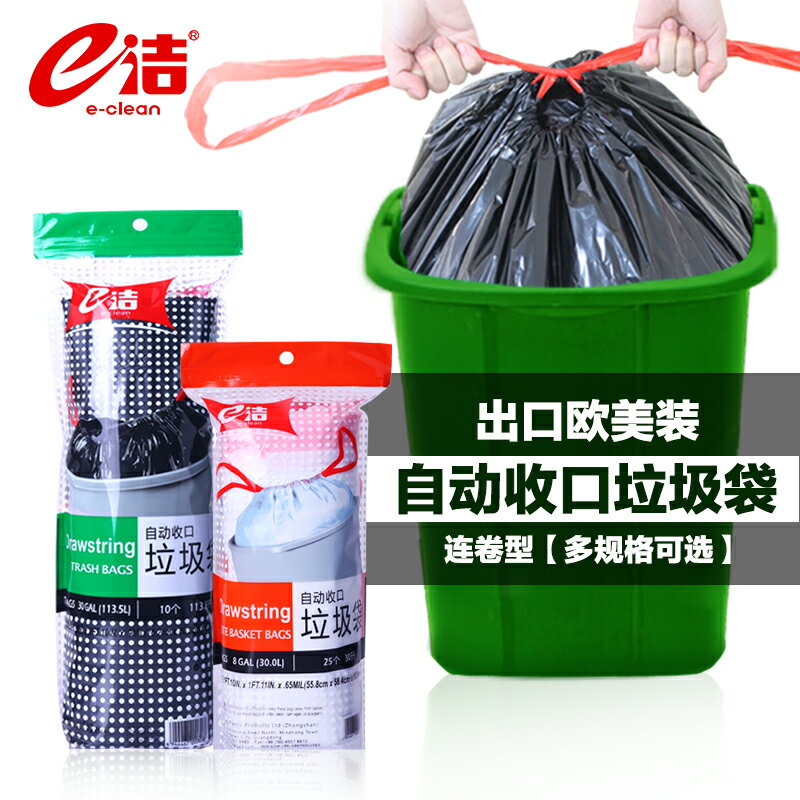 e潔自動收口塑料大號垃圾袋加厚點斷式束口袋一次性手提式收納袋