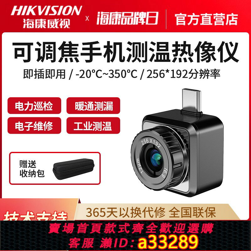 【台灣公司 可開發票】海康威視微影手機熱成像儀紅外測溫儀p20max測漏水管工業維修電力