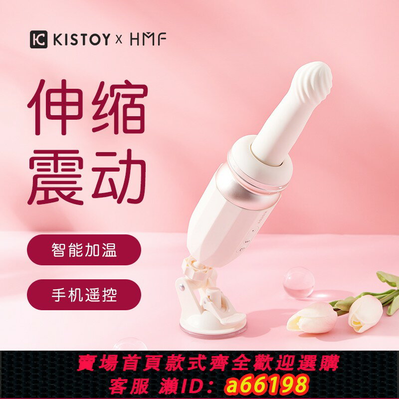 【臺灣公司 可開發票】kisstoy突突機炮機成人自慰器女性女用全自動伸縮情趣用品打樁機
