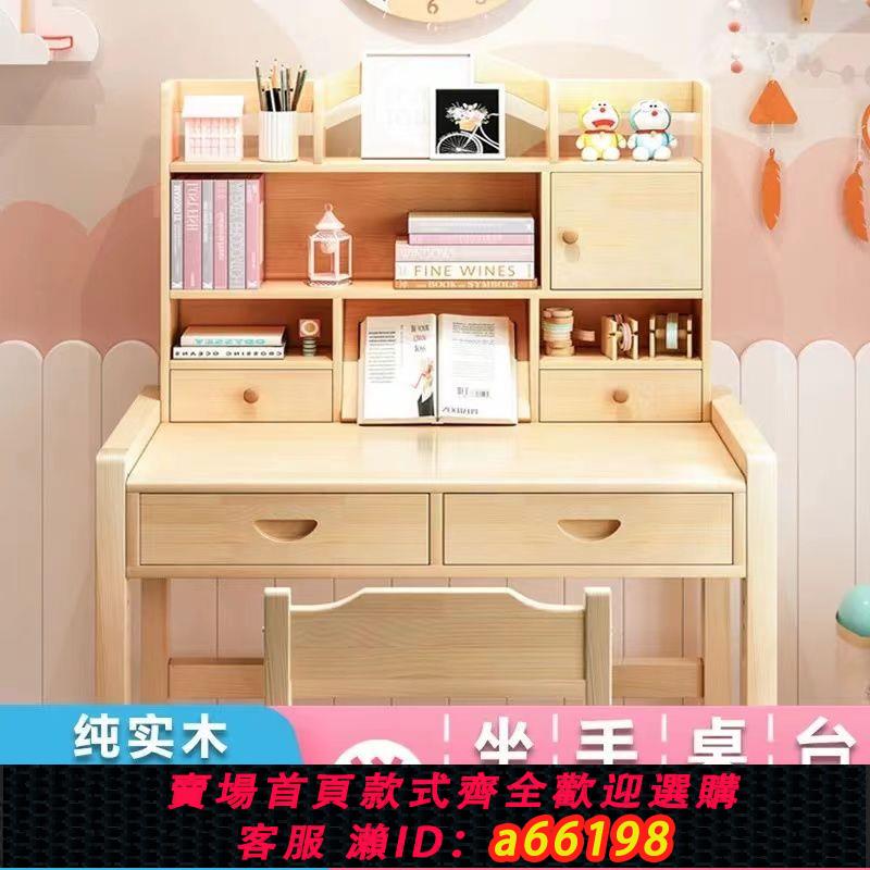【臺灣公司 可開發票】實木兒童可升降書桌中小學生家用學習桌寫字桌課桌椅套裝組合單桌