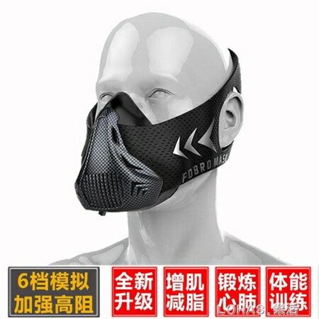 阻氧面罩運動無氧面罩跑步健身模擬高原體能訓練肺活量口罩 全館免運