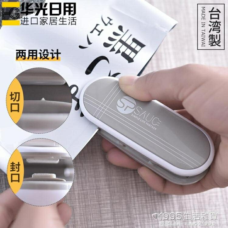 日本家用小型封口機便攜式迷你雙面切口機封口器茶包塑料袋封口夾 全館免運