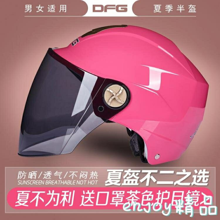 DFG摩托車頭盔男女通用電瓶電動車夏季輕便四季防曬半覆式安全帽
