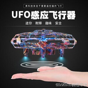 小型無人機智能感應四軸飛行器UFO飛碟男孩耐摔兒童懸浮飛機玩具qm 美芭 全館免運