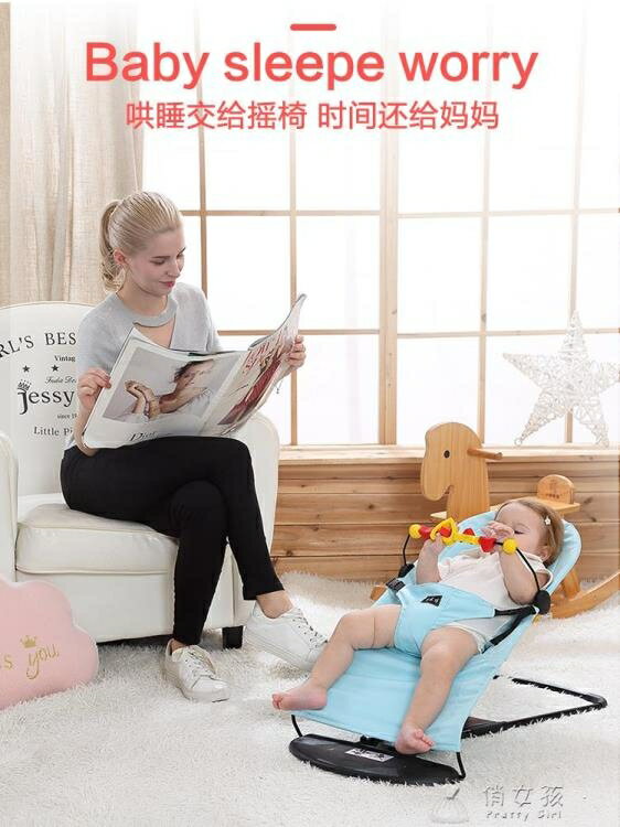 哄娃神器嬰兒搖搖椅新生兒童帶娃寶寶搖籃床睡覺躺椅安撫椅  俏女孩