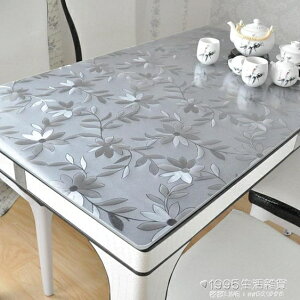 加厚pvc餐桌布防水防油耐高溫免洗茶幾墊塑料桌布透明磨砂水晶板 全館免運