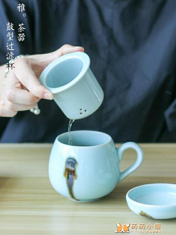 泡茶杯 茶杯茶水杯龍泉青瓷茶杯陶瓷帶蓋過濾辦公杯茶水分離三件套家用個人泡茶杯子 全館免運