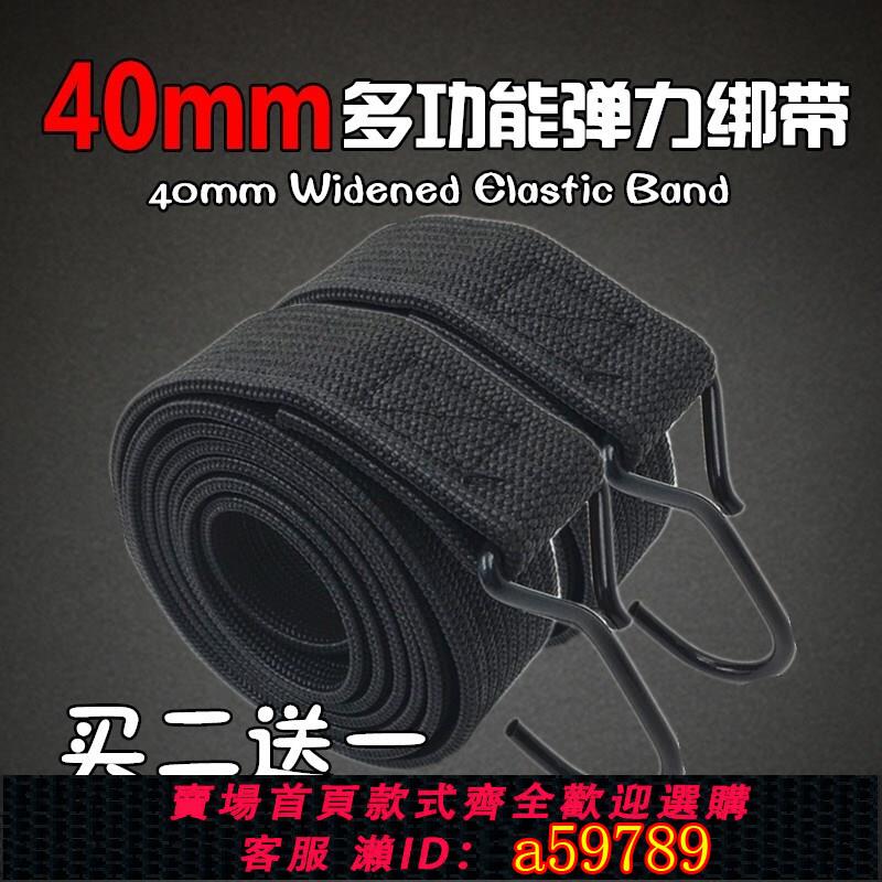 【臺灣公司 可打統編】40mm加寬加厚摩托電動自行車貨帶捆綁帶彈力繩松緊快遞拉綁貨強力