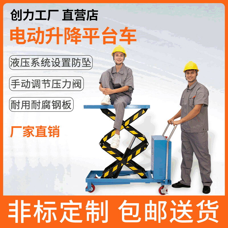 電動升降平臺升降車移動式液壓升降臺手動平臺車模具車裝卸平臺
