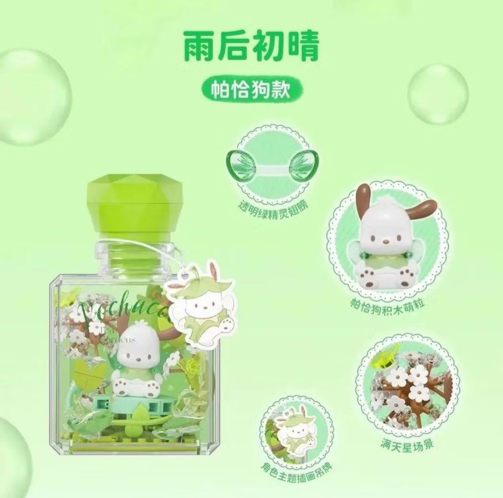 asdfkitty*三麗鷗 x 森寶 AREAX磚區 花戀精靈 帕恰狗 香水瓶造型 拼裝積木-正版