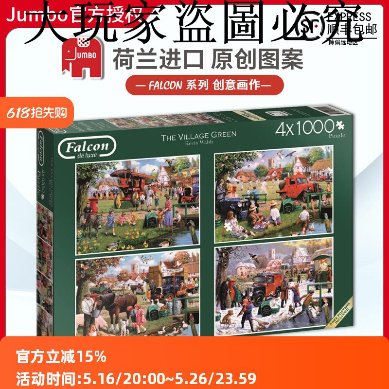 現貨Jumbo鄉村花園拼圖1000片*4荷蘭進口成人益智玩具成年潮玩