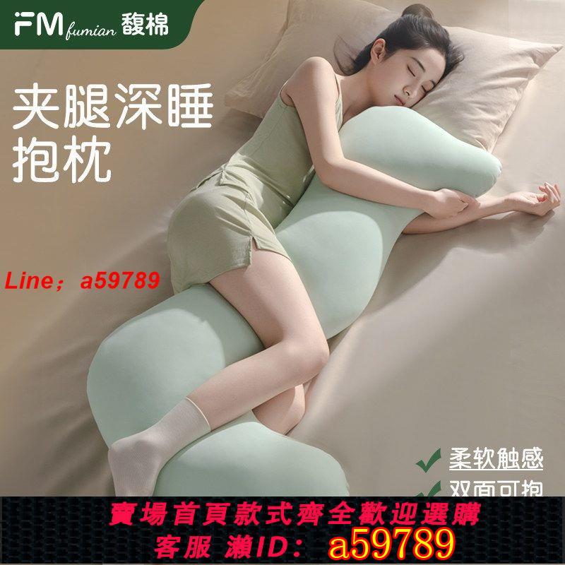 【店長推薦 品牌好貨】【A類等級】馥棉海馬抱枕女生專用睡覺夾腿側睡冰絲長條枕男生款