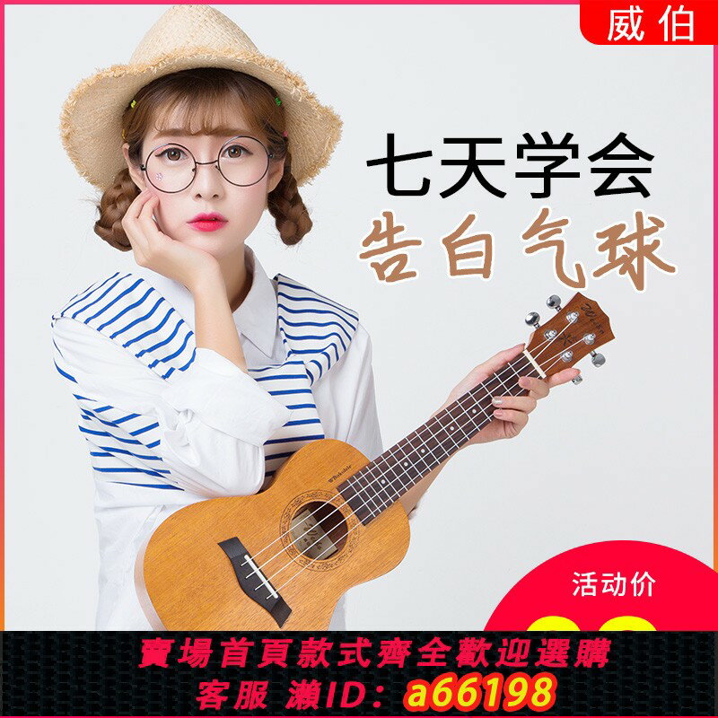 【臺灣公司 可開發票】威伯尤克里裡初學者男女生初學入門烏克麗麗兒童小吉他旗艦店樂器