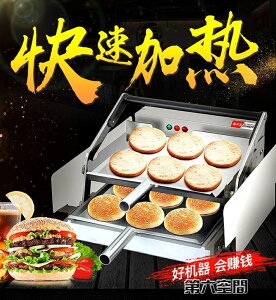 漢堡機 商用全自動烤包機雙層烘包機小型電熱漢堡爐漢堡店機器設備220V 全館免運