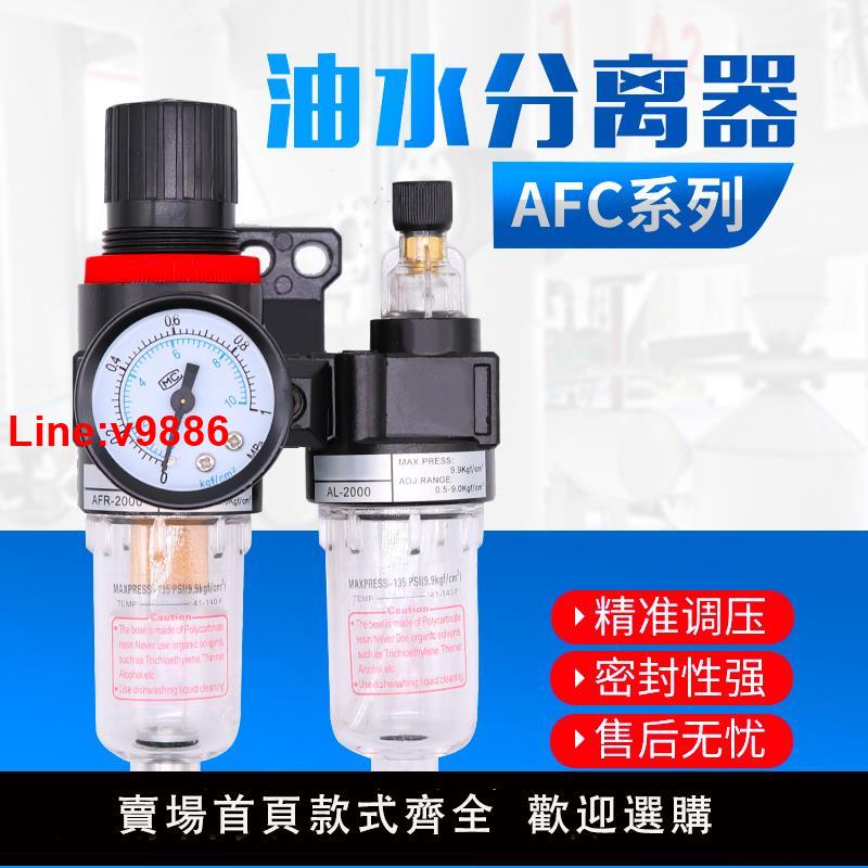 【臺灣公司 超低價】亞德客型 油水分離器AFC2000空氣過濾器二聯件氣源處理器AFR2000
