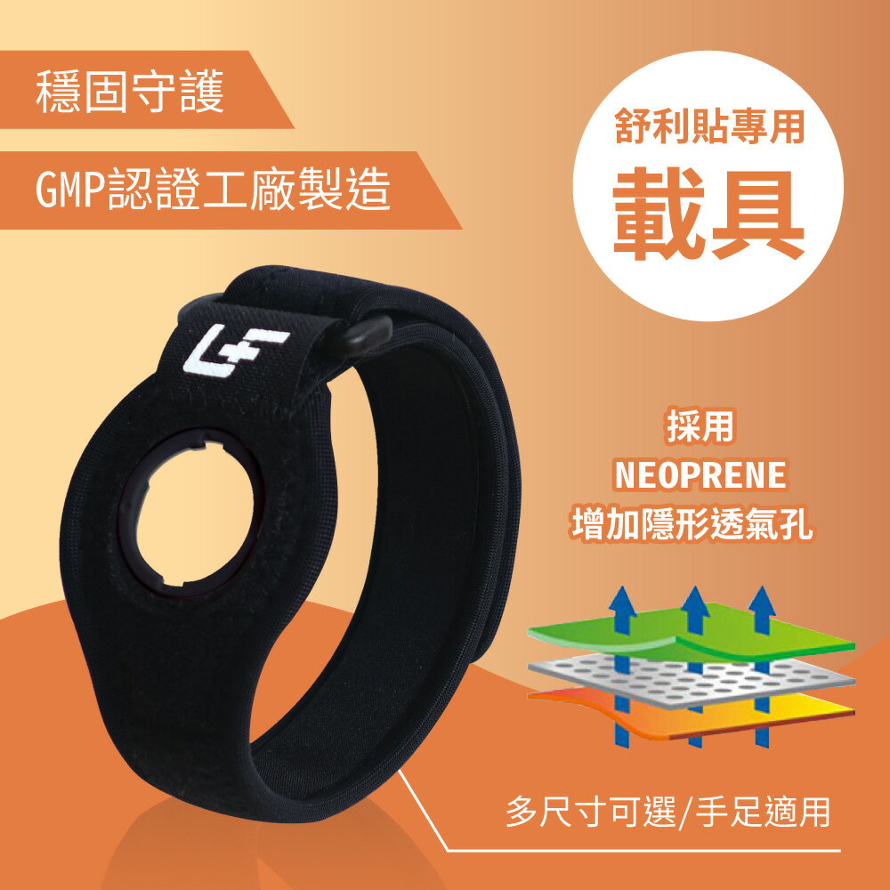 Acupuck舒利貼可調式載具