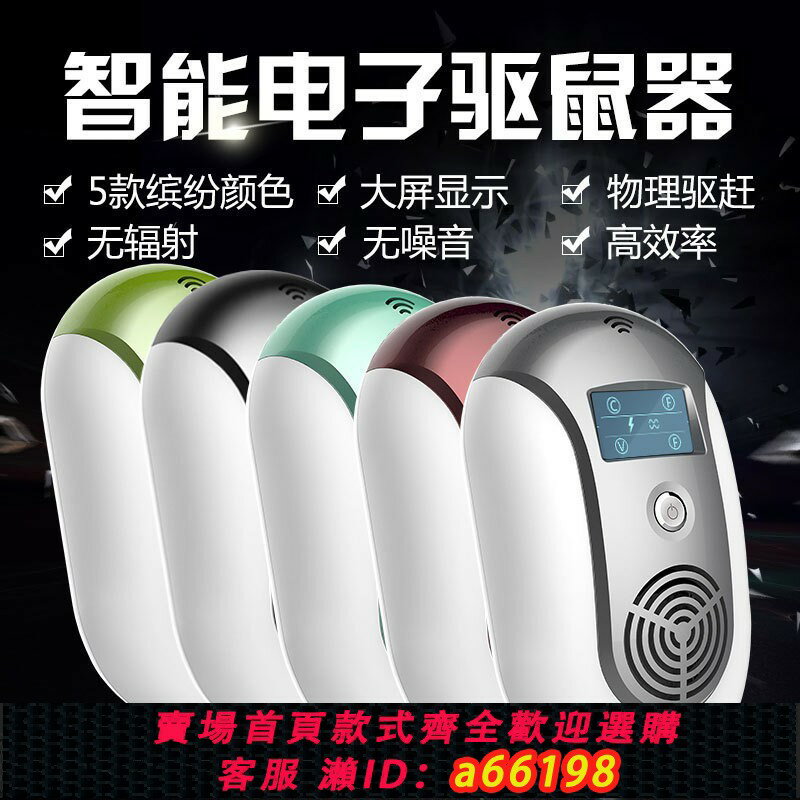 【臺灣公司 可開發票】110V超聲波驅蚊器驅鼠器新品家用捕鼠驅蟲器出口臺灣日本驅鼠神器