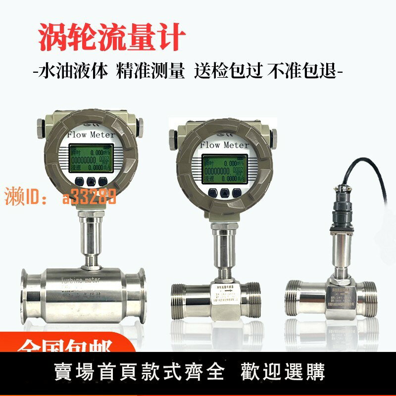 【可開發票】LWGY液體智慧渦輪流量計水乙醇傳感器液壓油管道數顯不銹鋼計量表