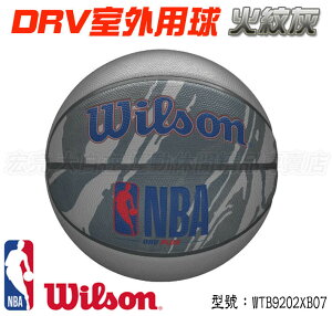 Wilson NBA 籃球 DRV系列 7號 室外 耐磨 橡膠 火紋灰 WTB9202XB07 大自在