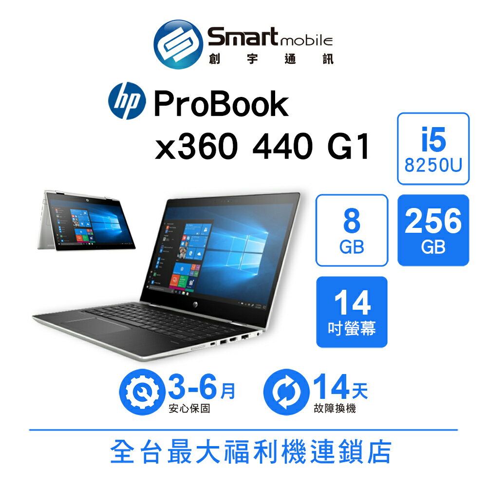 【創宇通訊│福利品】【筆電】HP 惠普 x360 440 G1 8+256GB 14吋 (美版)