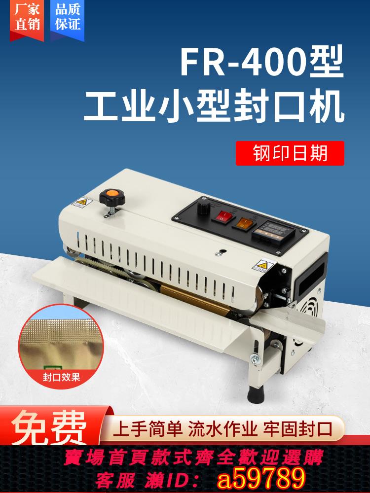 【臺灣公司 可打統編】迪邁仕FR-400全自動封口機商用小型家用密封機茶葉袋月餅袋鋁箔塑膠包裝袋專用熱封機自動加熱封口機可印日期