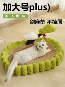 劍麻貓抓板窩耐抓耐磨不掉屑貓爪板防貓抓沙發保護貓咪玩具貓抓盆
