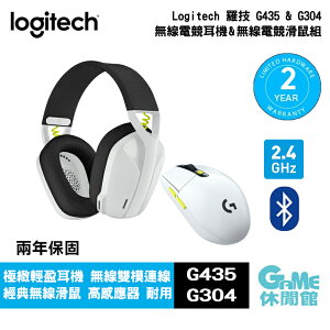【最高22%回饋 5000點】Logitech 羅技 G304 SE + G435 SE 無線 電競耳機滑鼠 套組【現貨】【GAME休閒館】HK0181