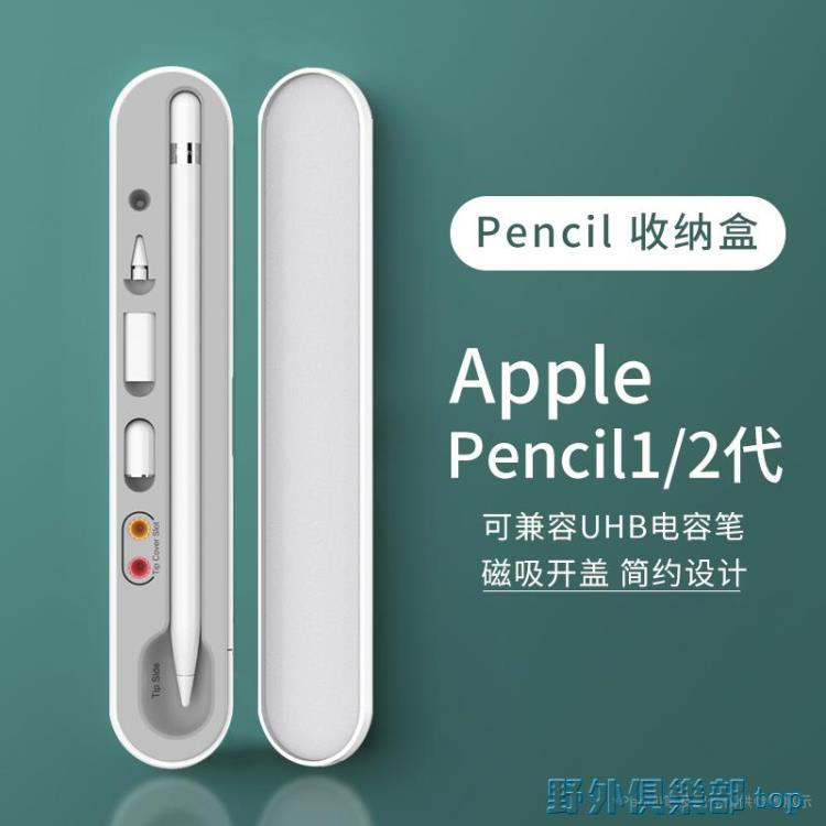 UHB適用Apple?pencil筆盒收納盒iPad平板電容筆通用保護盒一代二代 免運 開發票