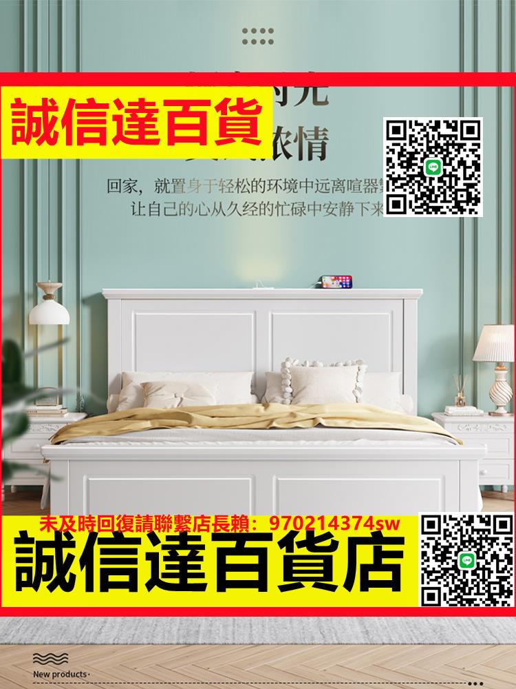 （高品質）白色實木床1.8米家用現代簡約1.5m單雙人儲物美式奶油風臥室婚床
