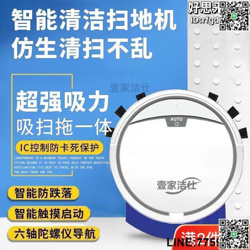 【快樂購】超薄家用全智能充電掃地機器人三合一體懶人吸塵器掃地拖地機器人