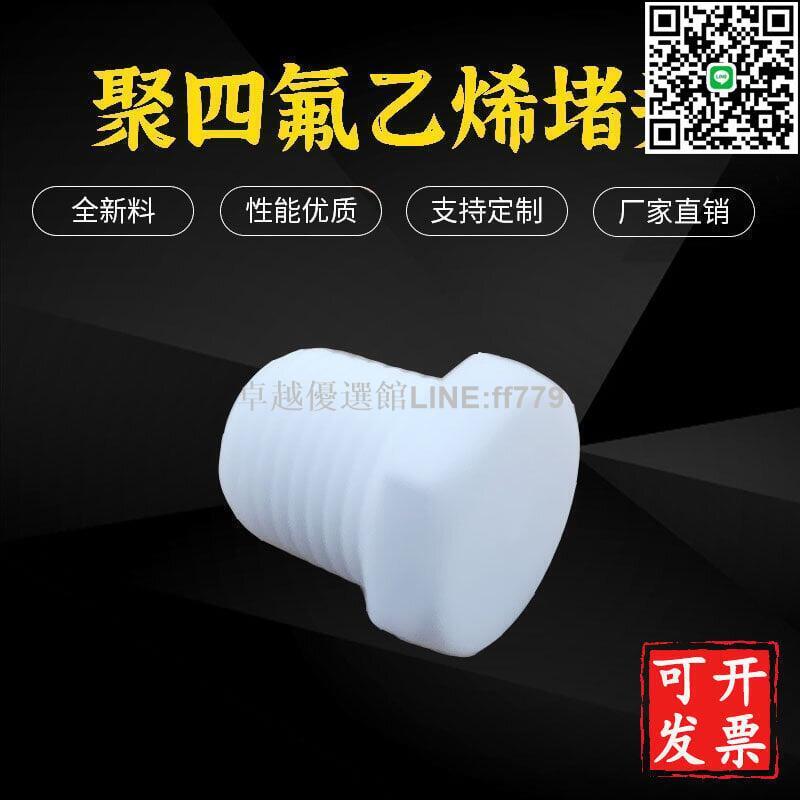 【卓越優選館】全網最低價PTFE堵頭六角管堵1分2分3分4分6分1寸{288}