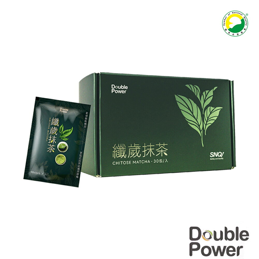 Double Power纖歲抹茶單盒~4盒組(30入/盒) 纖歲茶新包裝(官方授權經銷原廠供貨)專注唯一 SNQ健康優購網 0