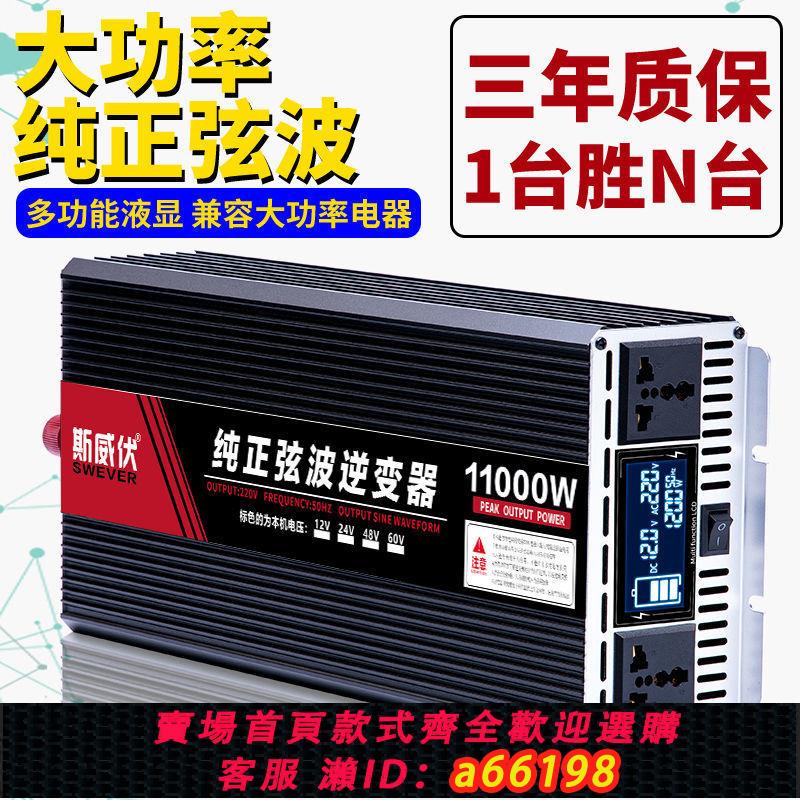 【台灣公司 可開發票】純正弦波逆變器12v轉220v24v48v60v72大功率家用電車貨車載逆變器