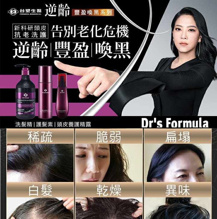 免運吳依霖推薦dr S Formula豐盈喚黑頭皮養護精露150g 台塑生醫 購購購直營店 樂天市場rakuten