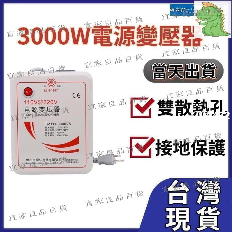 【宜家良品百貨】舜紅 500-3000 變壓器 110V轉220V 110轉220 大陸電器臺灣用 升壓器 M