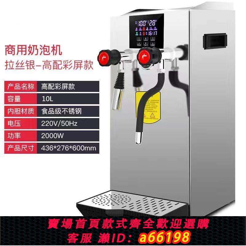 【臺灣公司 可開發票】蒸汽開水機奶泡機商用全自動奶茶店開水器燒水多功能加熱蒸汽機
