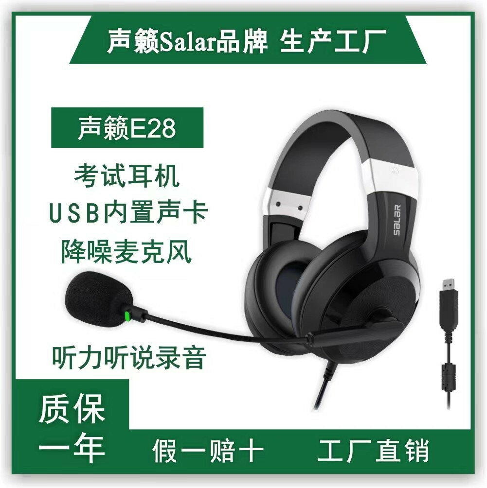 【聽說練習】英語耳機 普通話耳機 口語耳機 教育考試耳機 學生耳機 有線耳機 降噪麥克風 清晰收音 學習專用 課堂聽力訓練