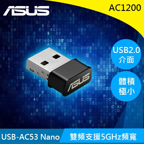 【現折$50 最高回饋3000點】ASUS 華碩 USB-AC53 Nano AC1200 雙頻 USB 無線網路卡