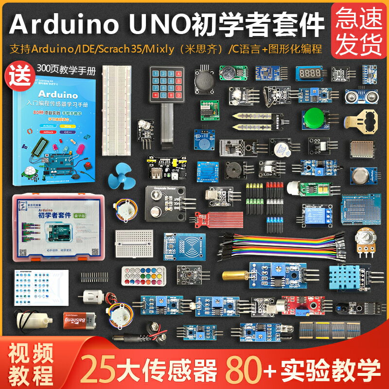 arduino uno套件開發板入門學習傳感器編程小車scratch米思齊編程