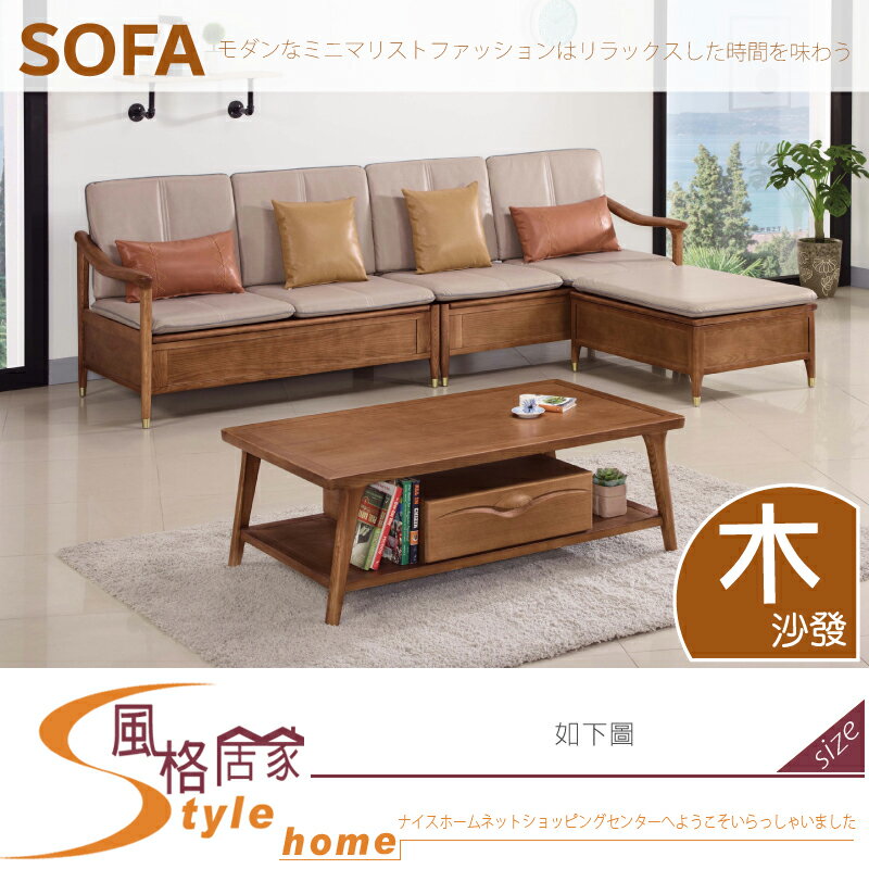 《風格居家Style》實木L型沙發組/含茶几 637-07-LA
