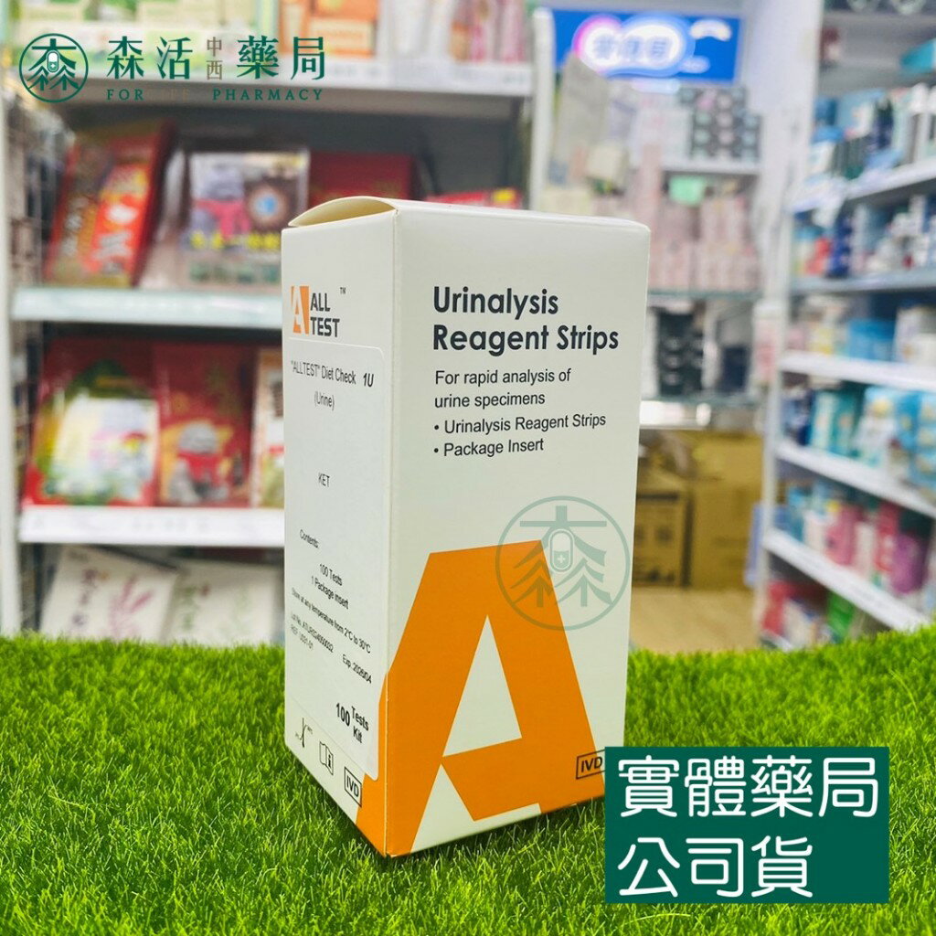 藥局 現貨 AllTest 脂肪代謝生酮尿酮檢測試紙 50入/100入