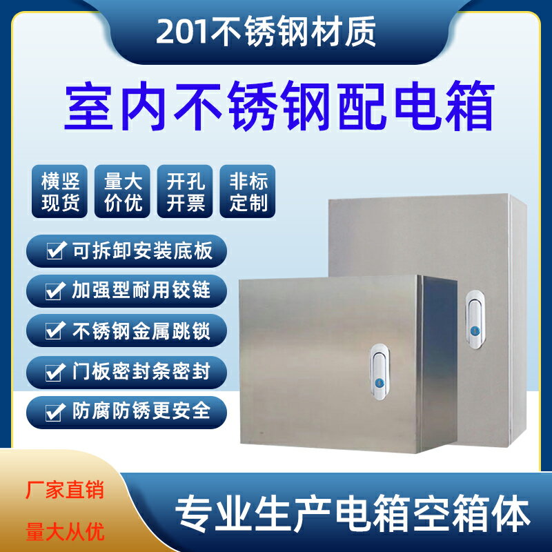 不銹鋼基業箱室內配電箱家用電控明裝強電箱櫃JXF控制箱 森馬先生旗艦店
