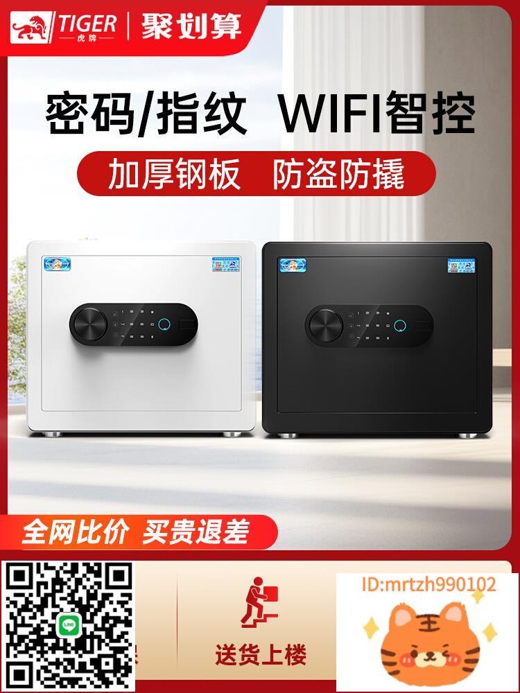 虎牌保險櫃家用小型25/35/45CM指紋密碼保險箱WiFi智控迷你全鋼防盜辦公夾萬入墻入衣櫃新升級-淘淘屋