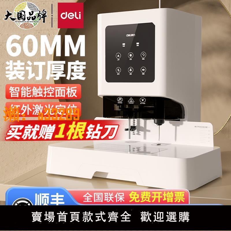【保固兩年】得力財務專用憑證裝訂機14601鐳射智慧全自動辦公會計檔案熱熔鉚管裝訂機小型熱熔膠管票據手動電動打孔機