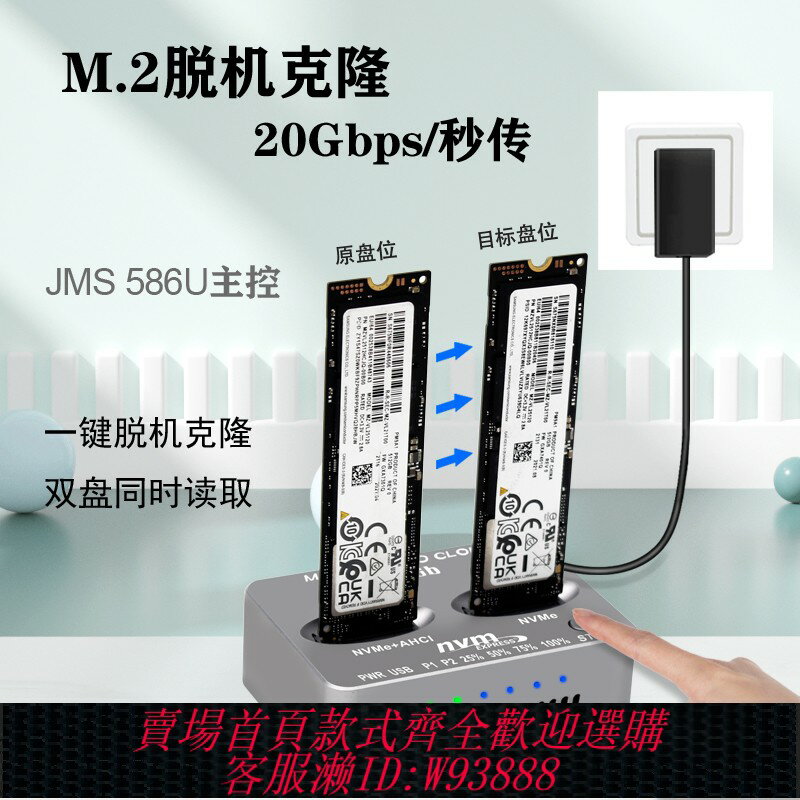 {臺灣公司貨 可打統編}m2固態系統硬碟克隆對拷器m.2 NVMe雙盤位拷貝機JMS586U主控