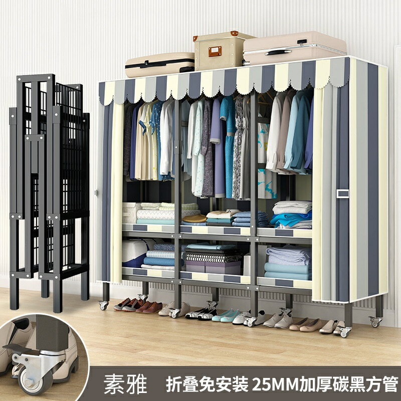 升級款衣櫥 免安裝折疊衣櫃 加粗鋼管 帶滑輪可移動 家用臥室出租房簡易布衣櫃 結實耐用組裝掛衣櫥 收納櫃 衣帽架 儲物櫃